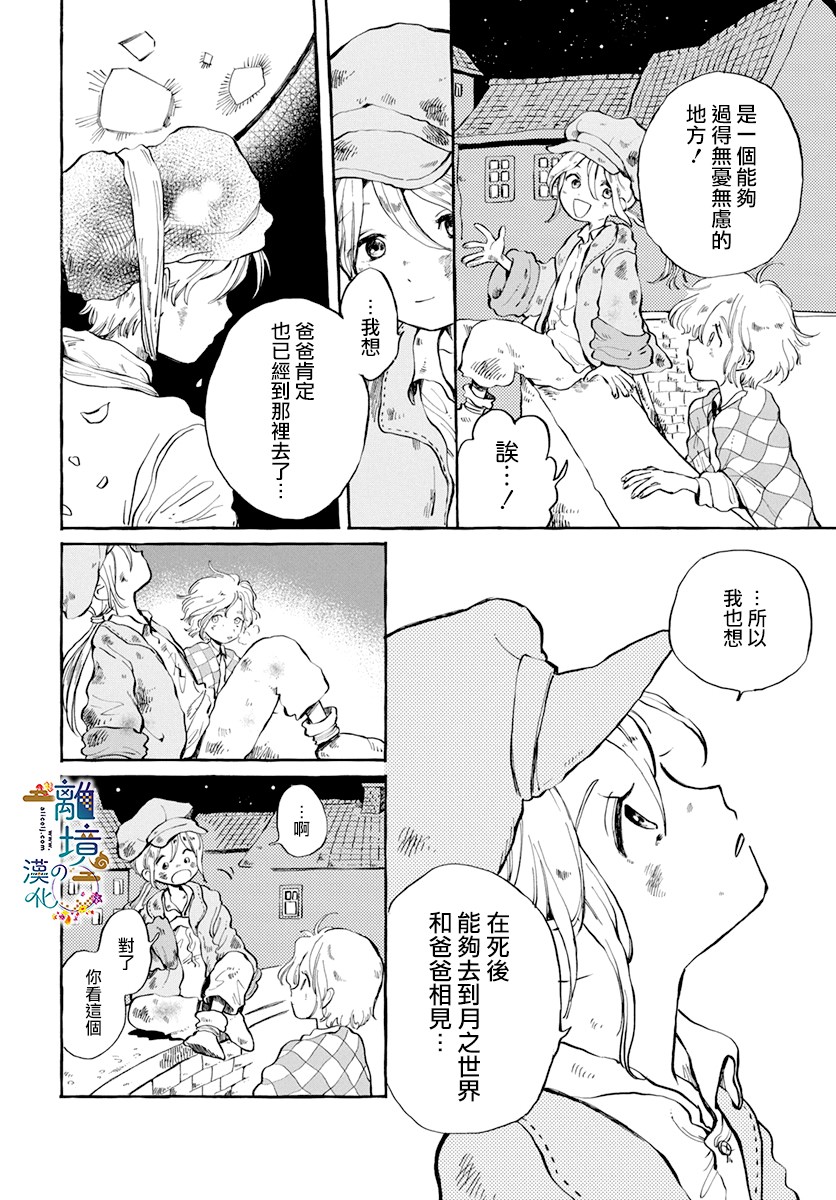 《月之花与烟囱之镇》漫画最新章节第1话免费下拉式在线观看章节第【10】张图片