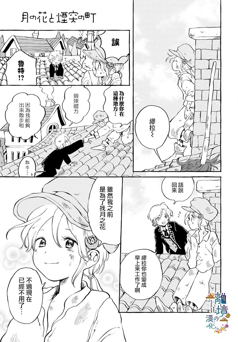 《月之花与烟囱之镇》漫画最新章节第1话免费下拉式在线观看章节第【38】张图片