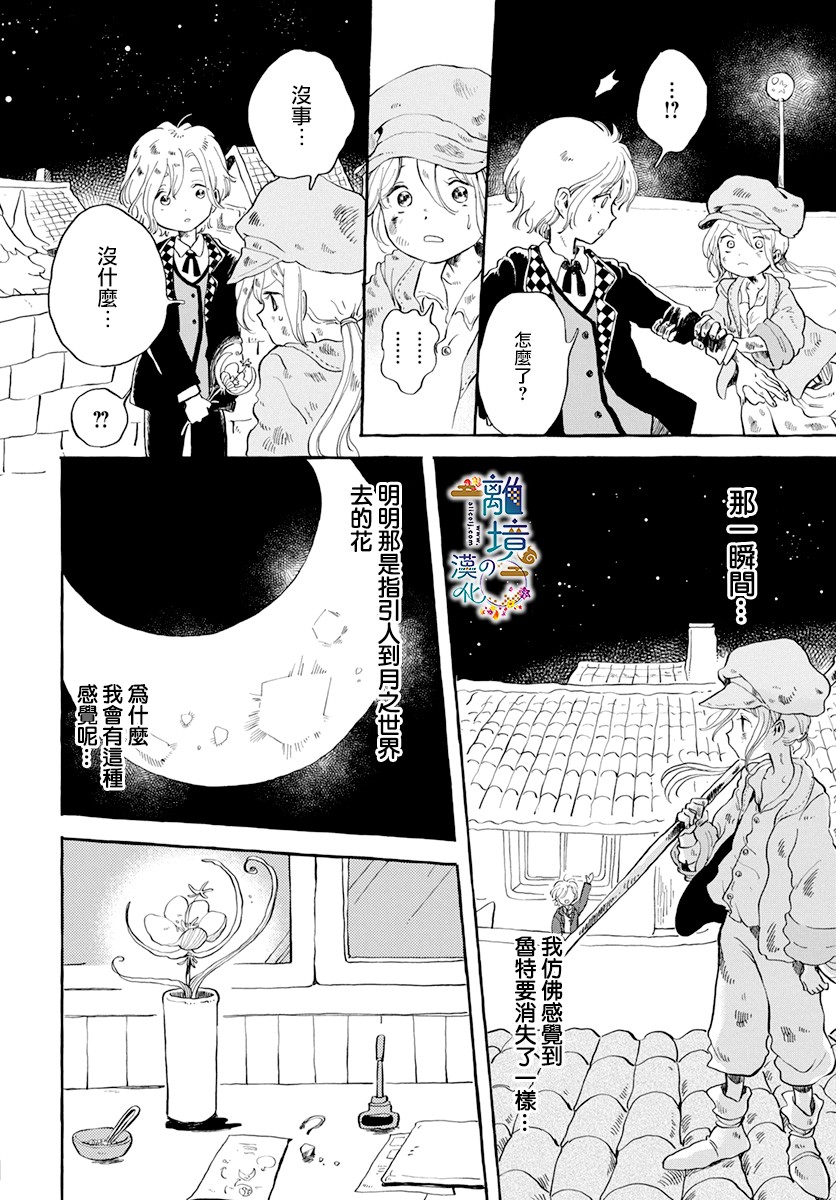 《月之花与烟囱之镇》漫画最新章节第1话免费下拉式在线观看章节第【22】张图片