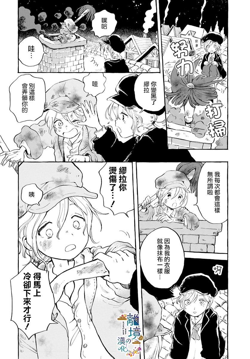 《月之花与烟囱之镇》漫画最新章节第1话免费下拉式在线观看章节第【14】张图片