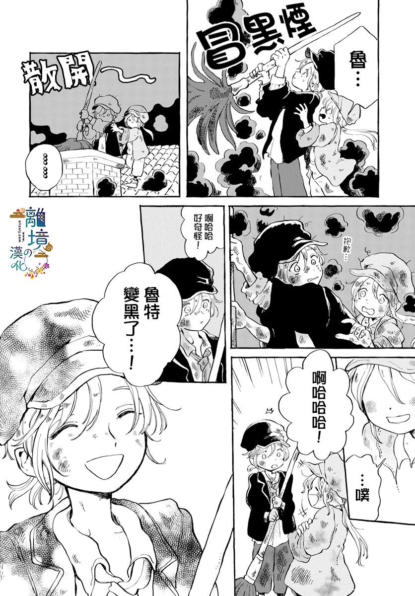 《月之花与烟囱之镇》漫画最新章节第1话免费下拉式在线观看章节第【16】张图片