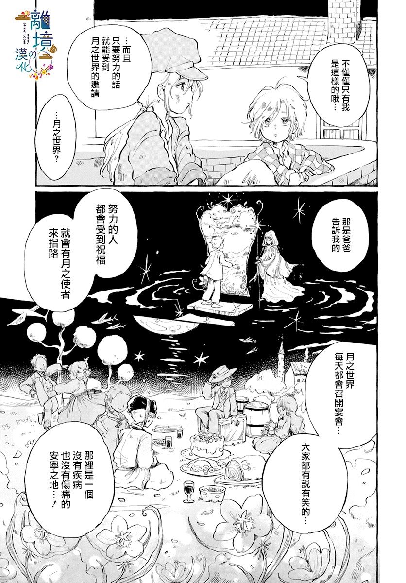 《月之花与烟囱之镇》漫画最新章节第1话免费下拉式在线观看章节第【9】张图片