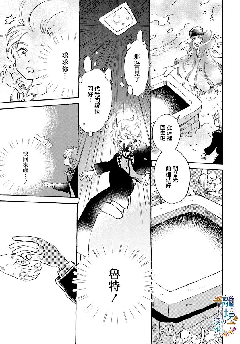 《月之花与烟囱之镇》漫画最新章节第1话免费下拉式在线观看章节第【36】张图片