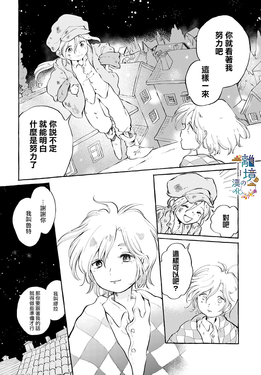 《月之花与烟囱之镇》漫画最新章节第1话免费下拉式在线观看章节第【12】张图片