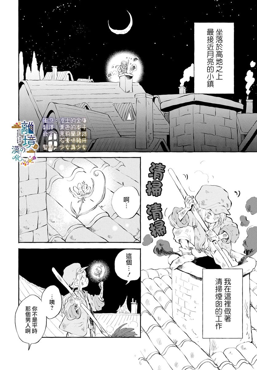 《月之花与烟囱之镇》漫画最新章节第1话免费下拉式在线观看章节第【2】张图片