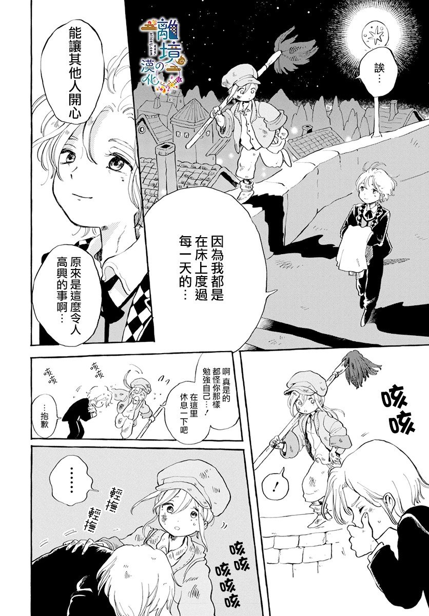 《月之花与烟囱之镇》漫画最新章节第1话免费下拉式在线观看章节第【18】张图片