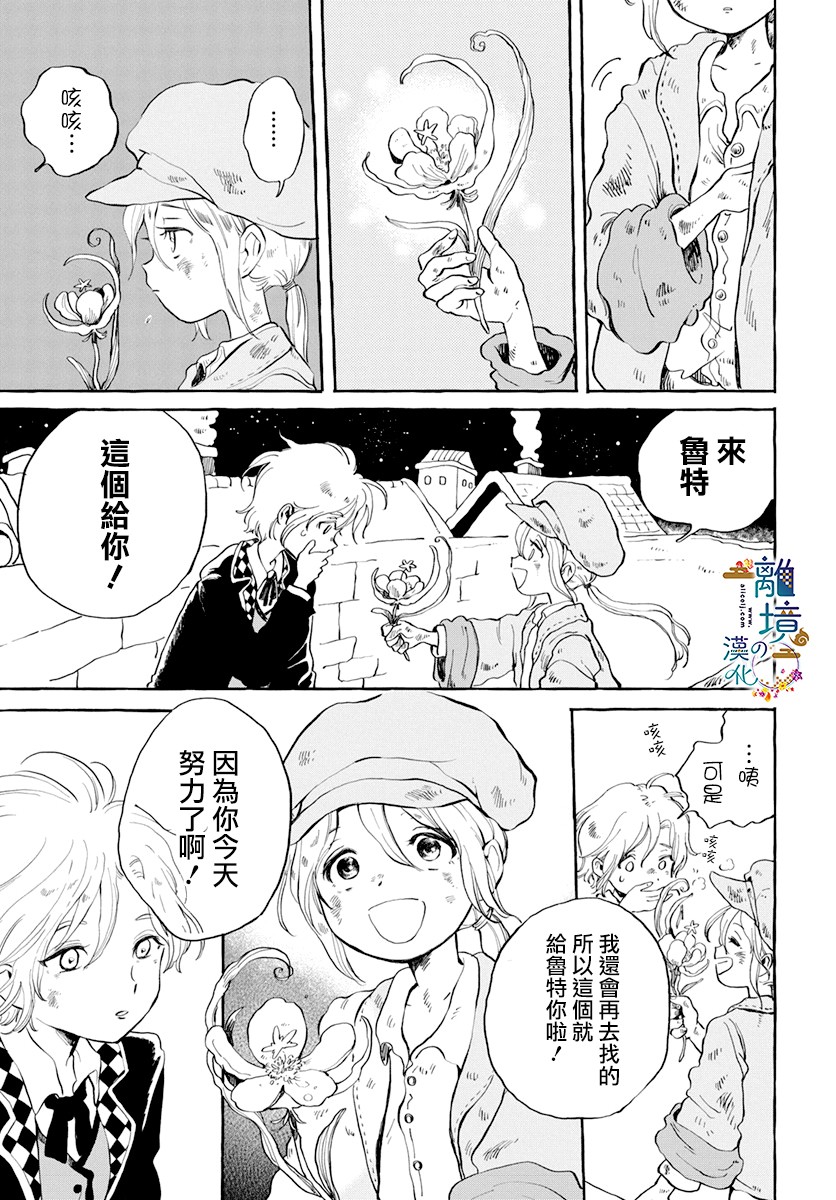 《月之花与烟囱之镇》漫画最新章节第1话免费下拉式在线观看章节第【19】张图片