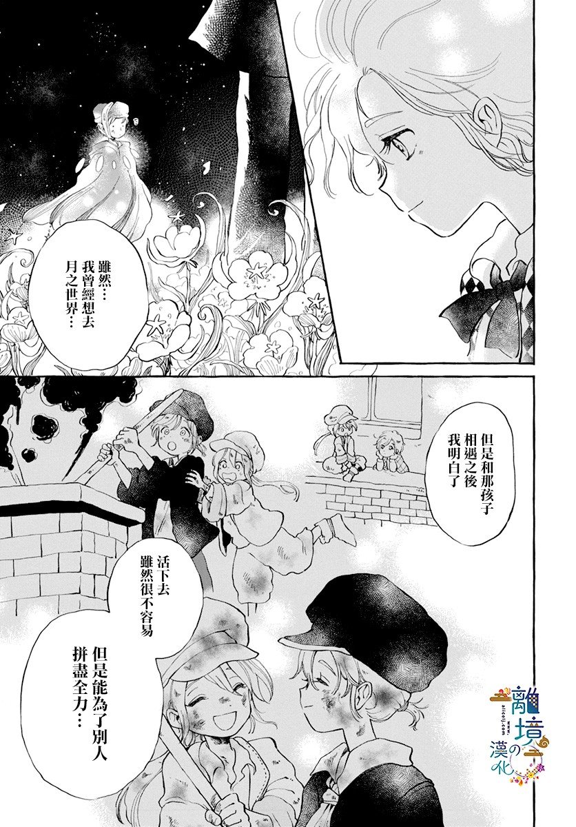 《月之花与烟囱之镇》漫画最新章节第1话免费下拉式在线观看章节第【34】张图片