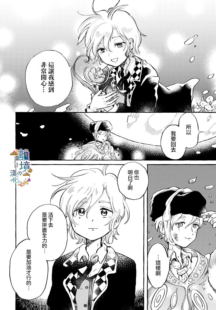 《月之花与烟囱之镇》漫画最新章节第1话免费下拉式在线观看章节第【35】张图片