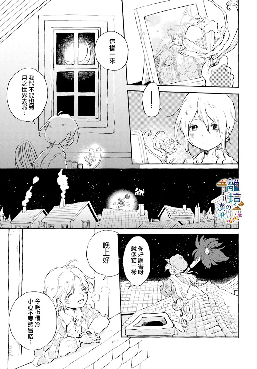 《月之花与烟囱之镇》漫画最新章节第1话免费下拉式在线观看章节第【7】张图片