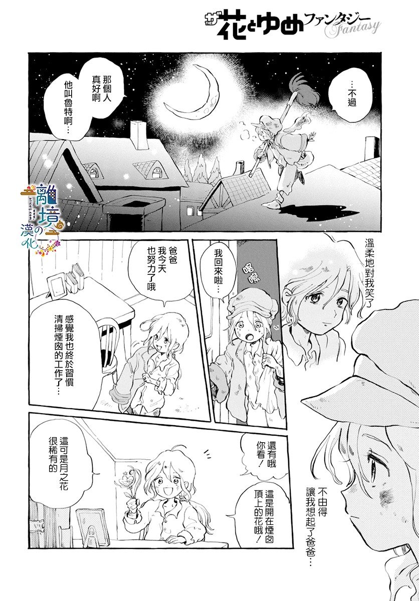 《月之花与烟囱之镇》漫画最新章节第1话免费下拉式在线观看章节第【6】张图片