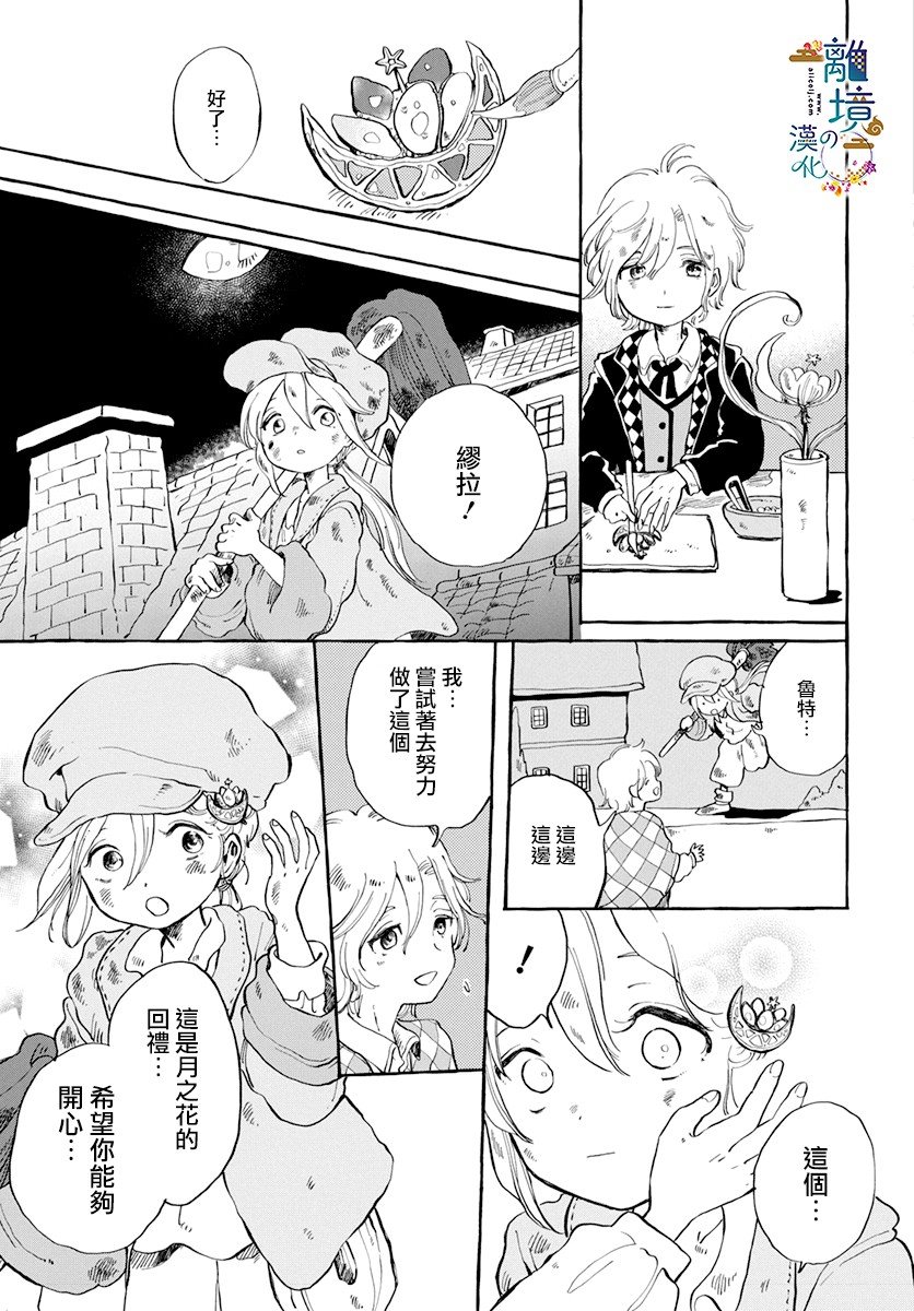 《月之花与烟囱之镇》漫画最新章节第1话免费下拉式在线观看章节第【23】张图片