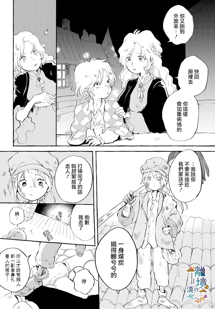 《月之花与烟囱之镇》漫画最新章节第1话免费下拉式在线观看章节第【5】张图片