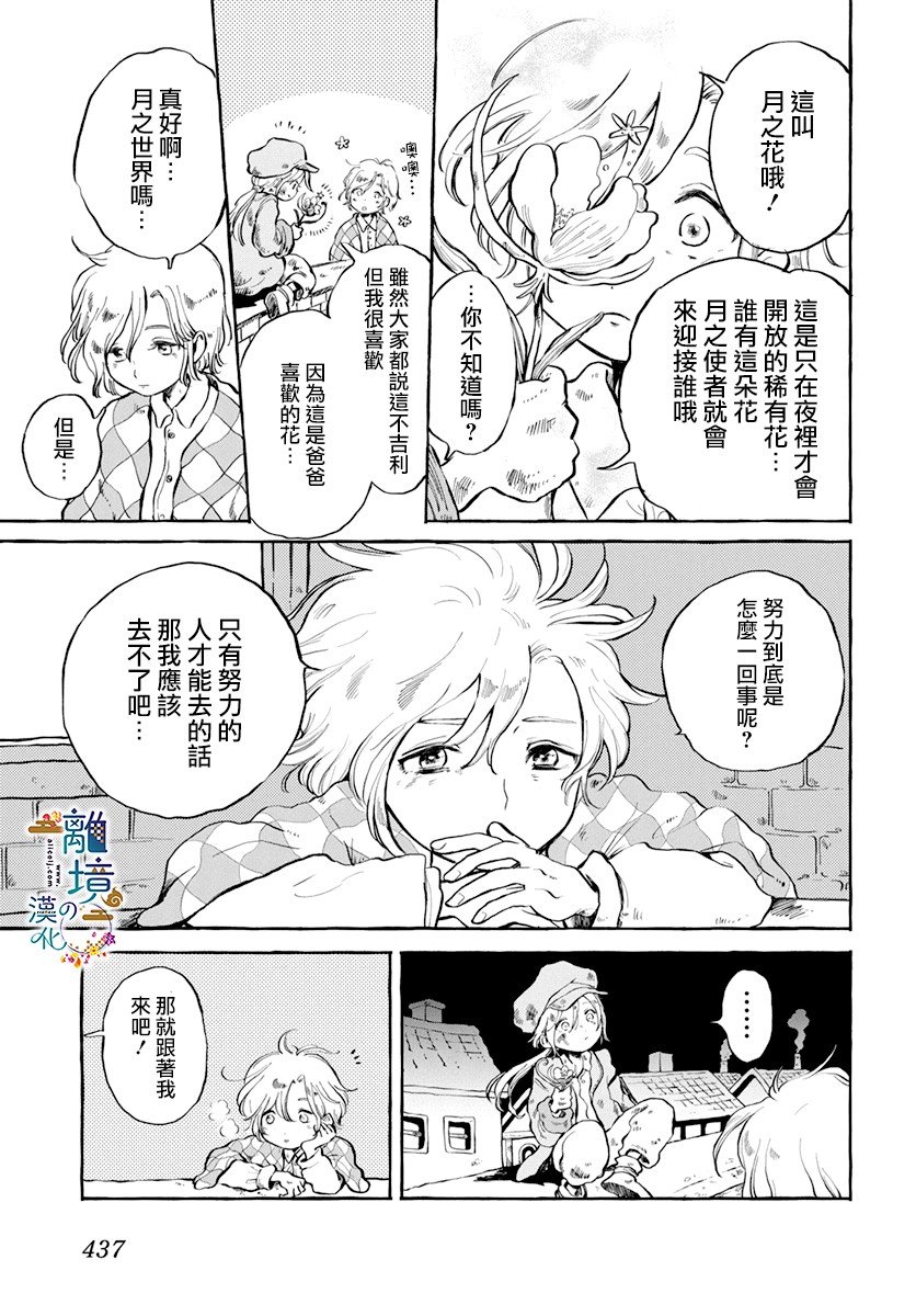 《月之花与烟囱之镇》漫画最新章节第1话免费下拉式在线观看章节第【11】张图片