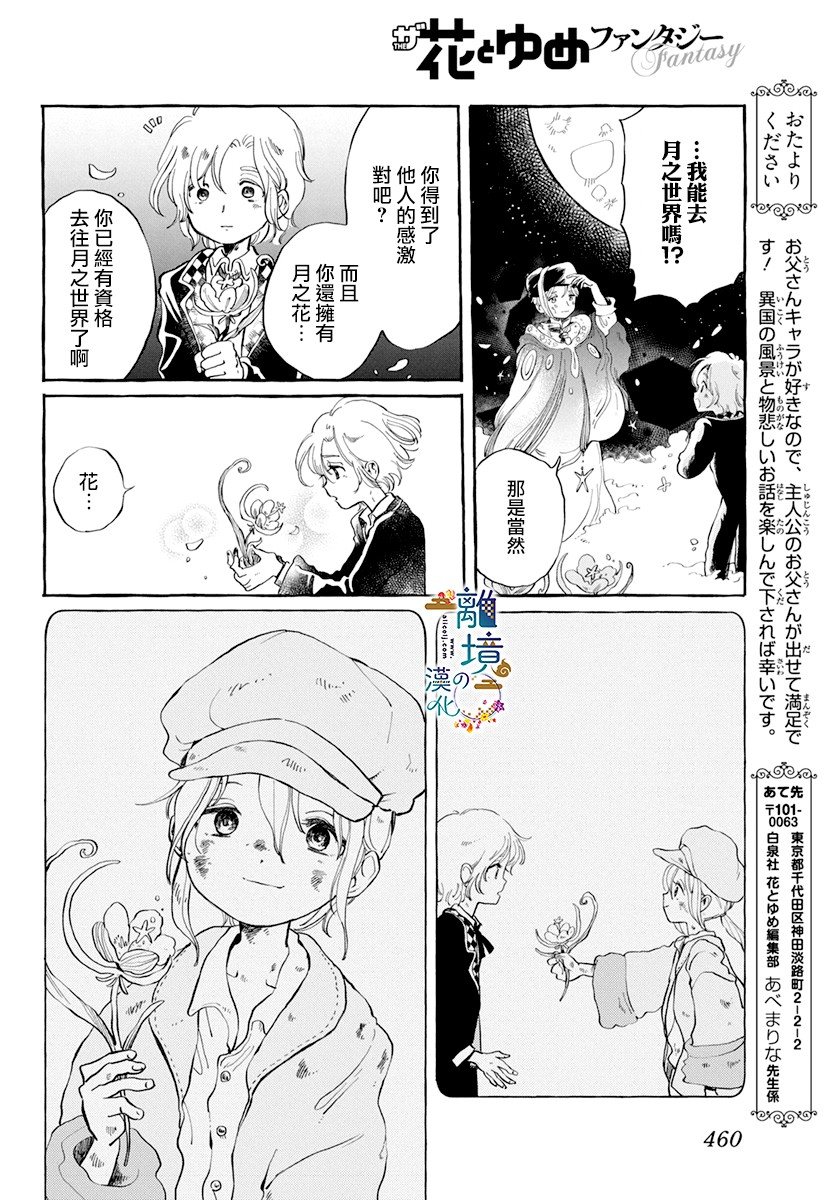 《月之花与烟囱之镇》漫画最新章节第1话免费下拉式在线观看章节第【33】张图片