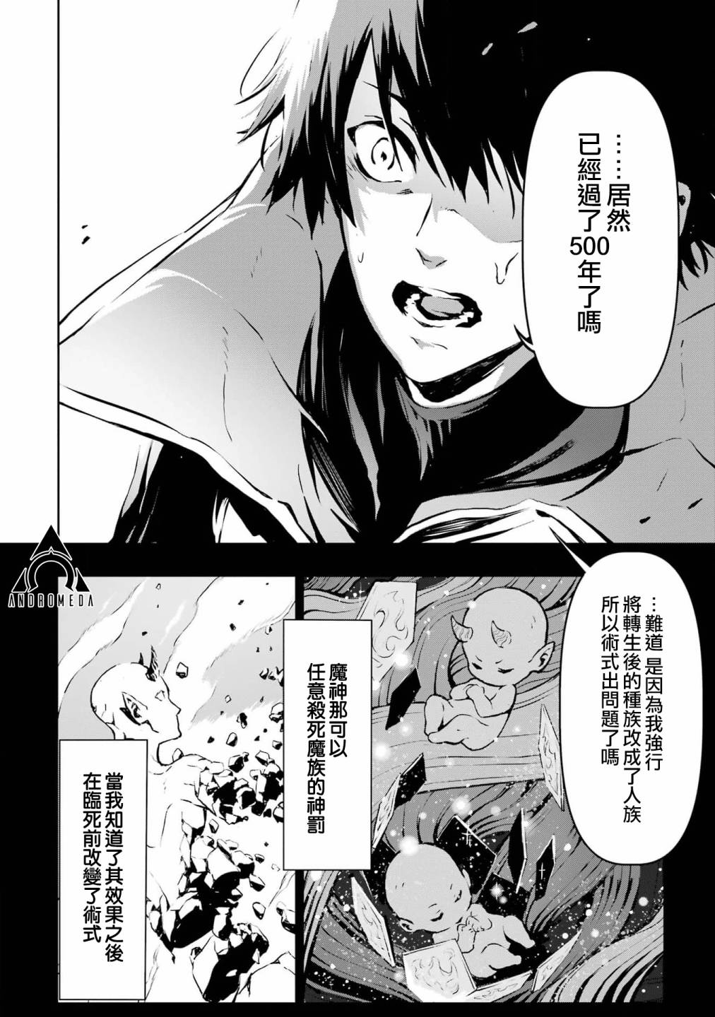 《弑神魔王转生成为最弱种族成就史上最强》漫画最新章节第1话免费下拉式在线观看章节第【30】张图片