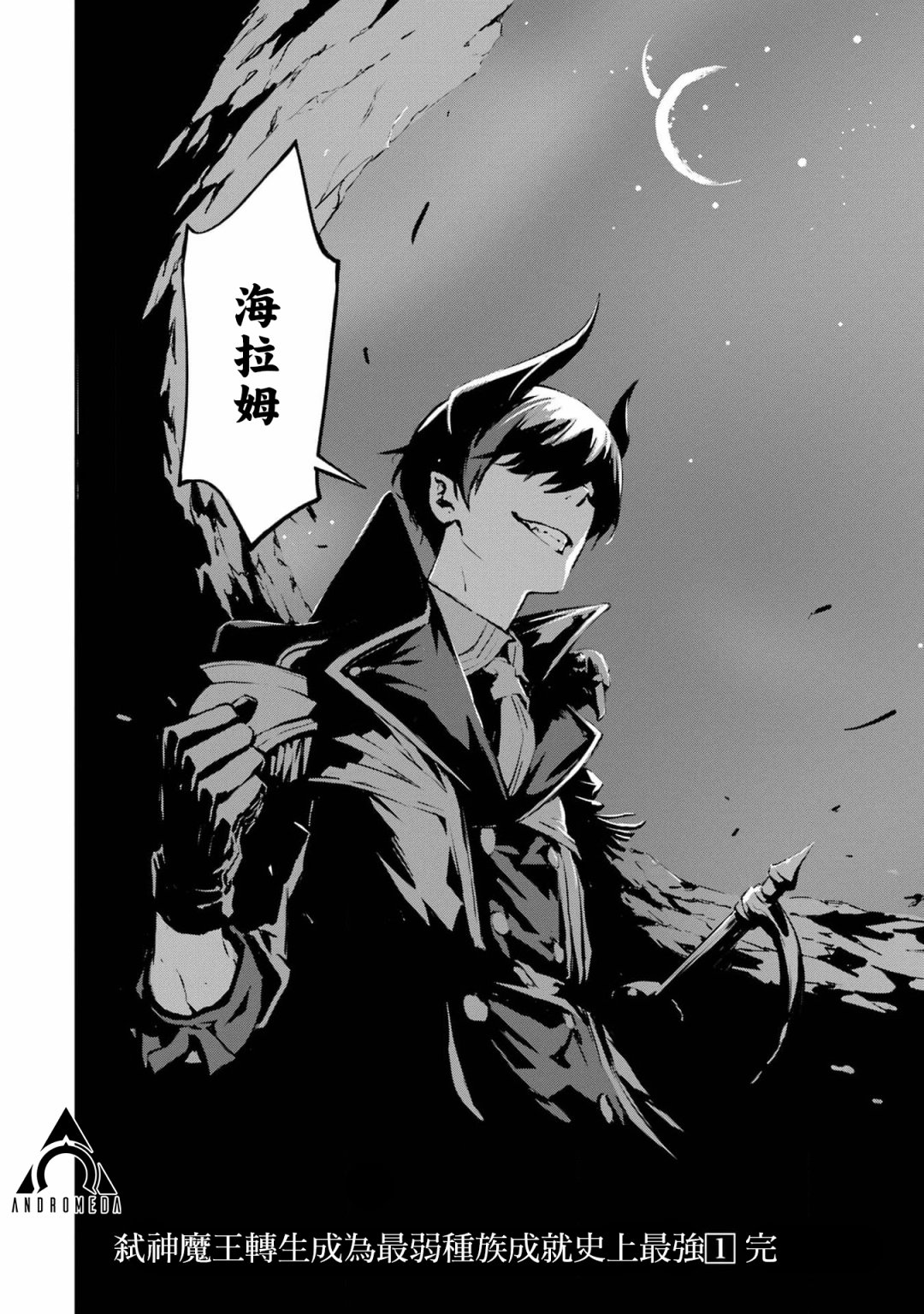 《弑神魔王转生成为最弱种族成就史上最强》漫画最新章节第4话免费下拉式在线观看章节第【42】张图片