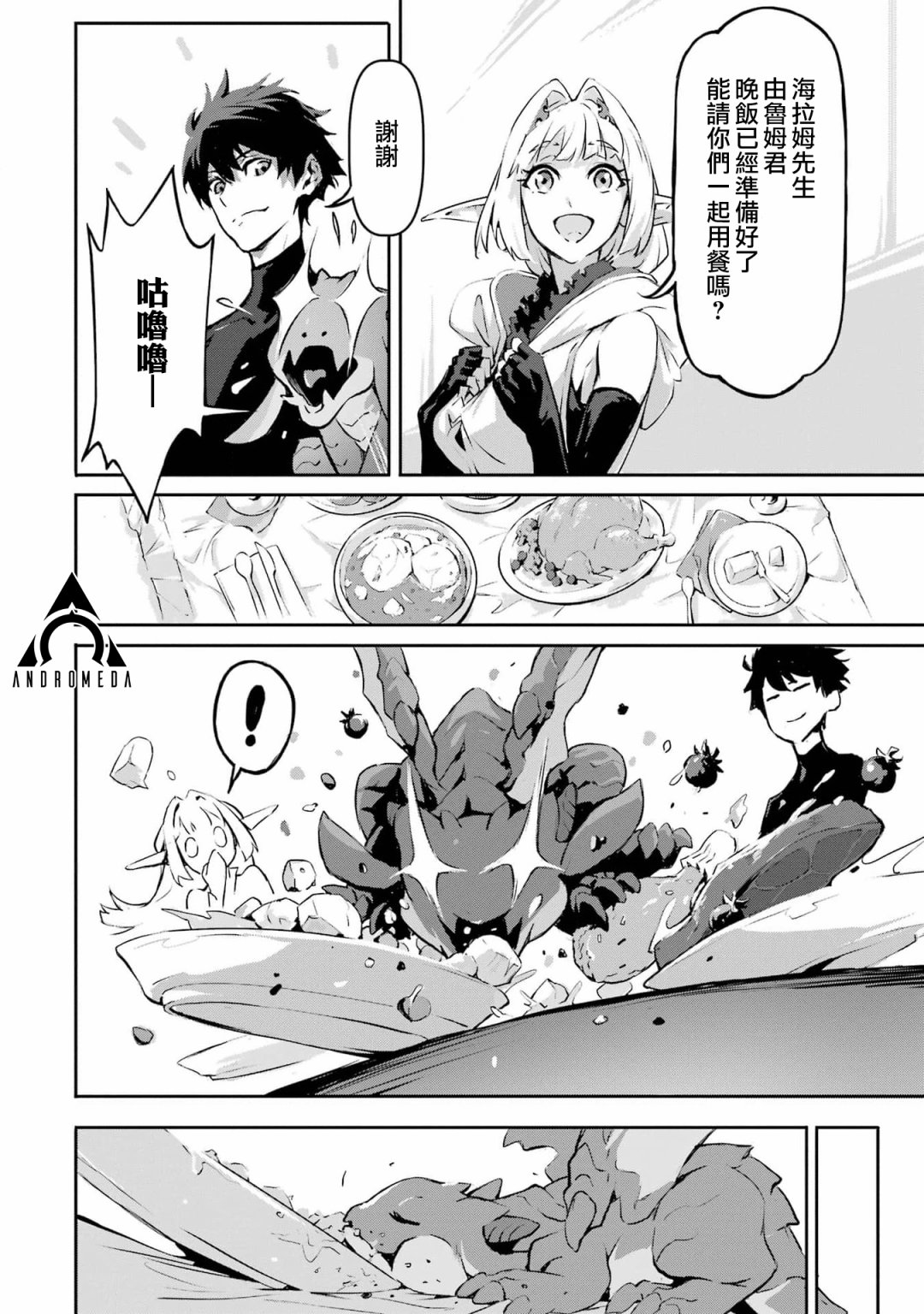 《弑神魔王转生成为最弱种族成就史上最强》漫画最新章节第4话免费下拉式在线观看章节第【27】张图片