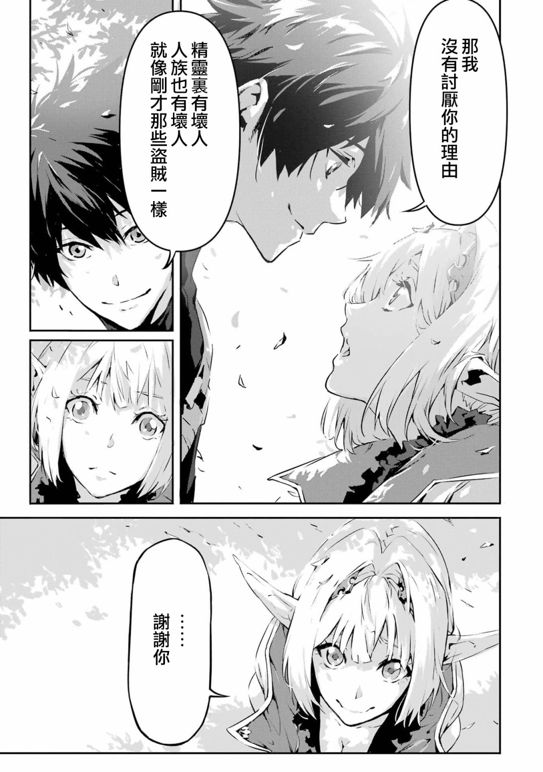 《弑神魔王转生成为最弱种族成就史上最强》漫画最新章节第4话免费下拉式在线观看章节第【15】张图片