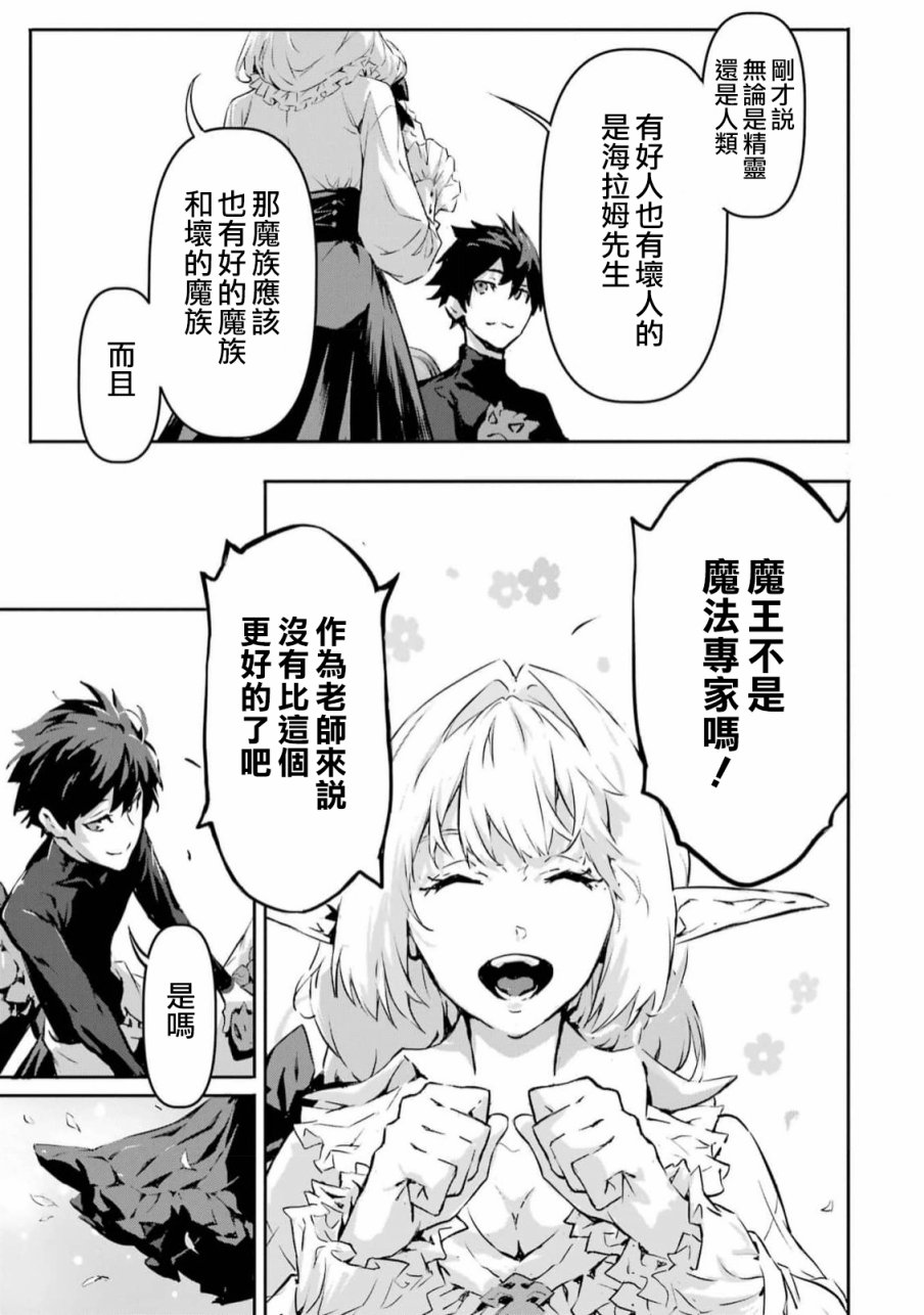 《弑神魔王转生成为最弱种族成就史上最强》漫画最新章节第4话免费下拉式在线观看章节第【35】张图片