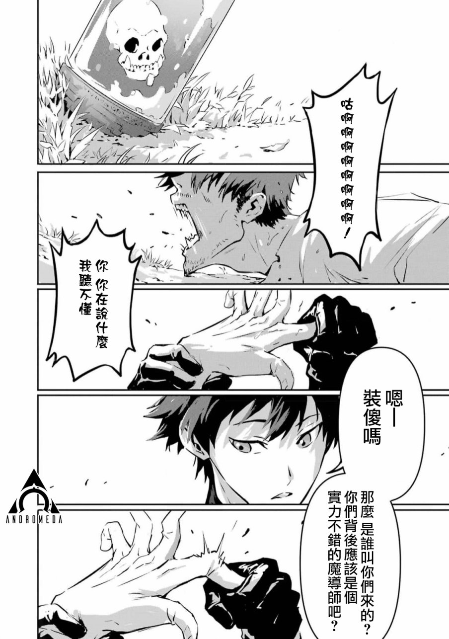 《弑神魔王转生成为最弱种族成就史上最强》漫画最新章节第4话免费下拉式在线观看章节第【2】张图片