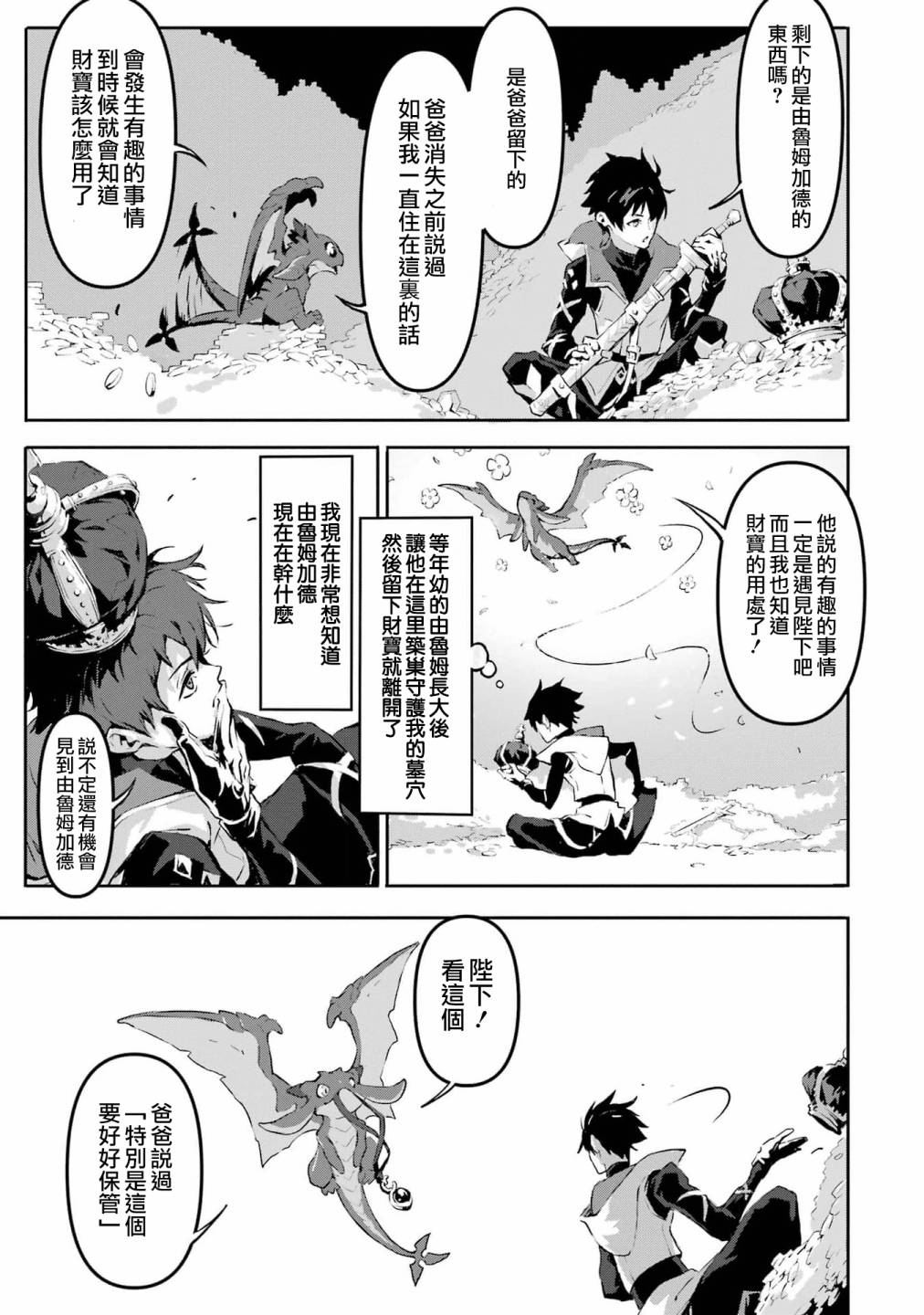 《弑神魔王转生成为最弱种族成就史上最强》漫画最新章节第2话免费下拉式在线观看章节第【23】张图片