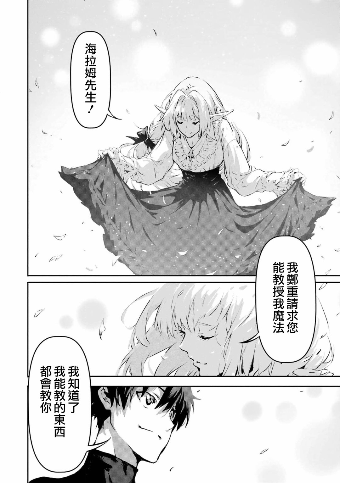 《弑神魔王转生成为最弱种族成就史上最强》漫画最新章节第4话免费下拉式在线观看章节第【36】张图片