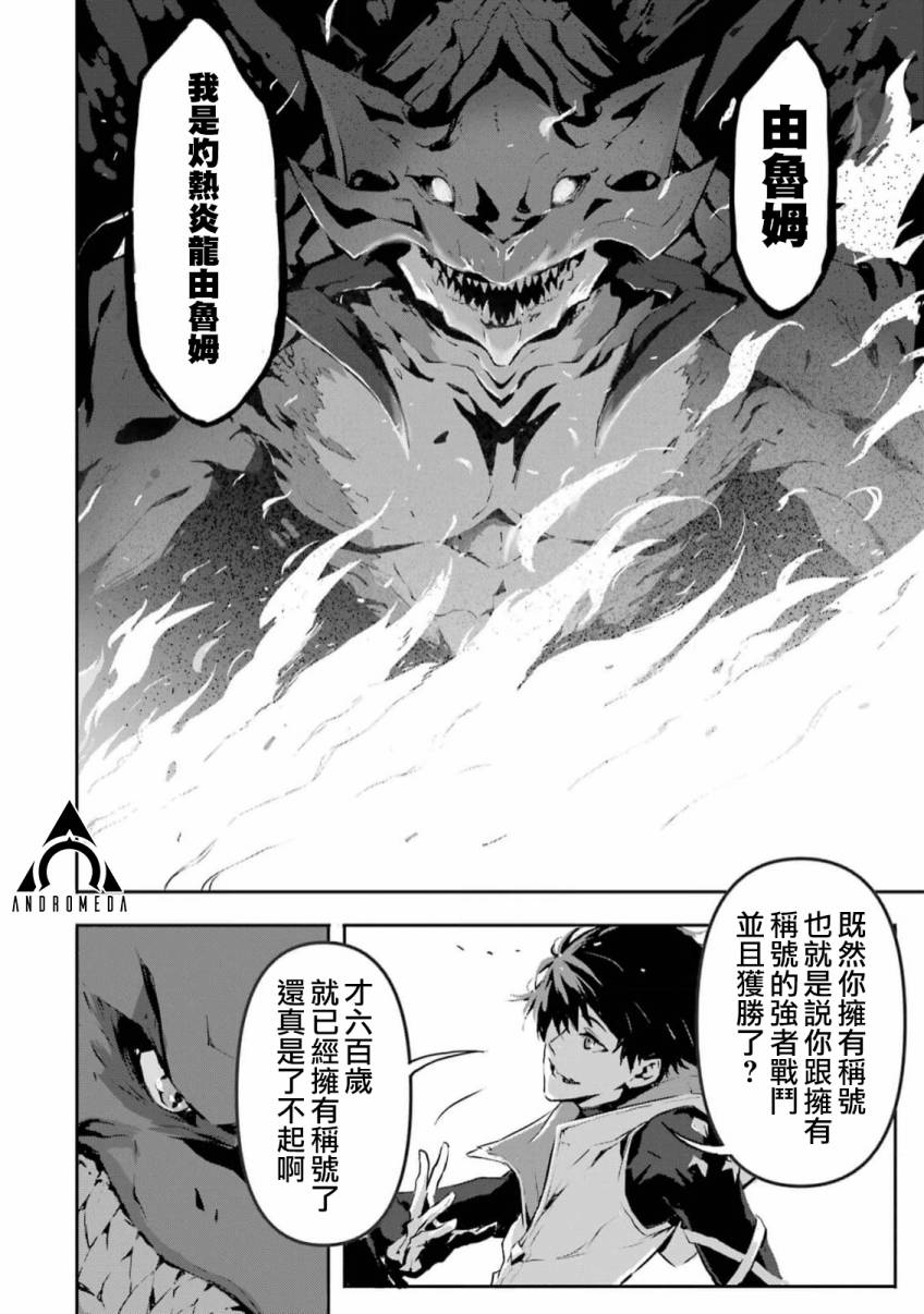 《弑神魔王转生成为最弱种族成就史上最强》漫画最新章节第2话免费下拉式在线观看章节第【6】张图片