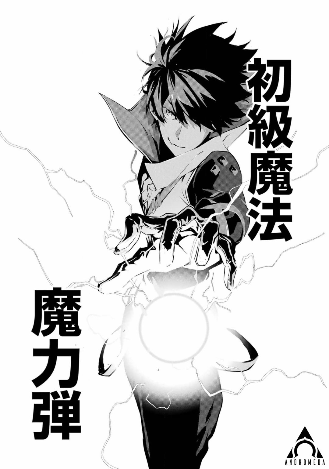 《弑神魔王转生成为最弱种族成就史上最强》漫画最新章节第3话免费下拉式在线观看章节第【16】张图片