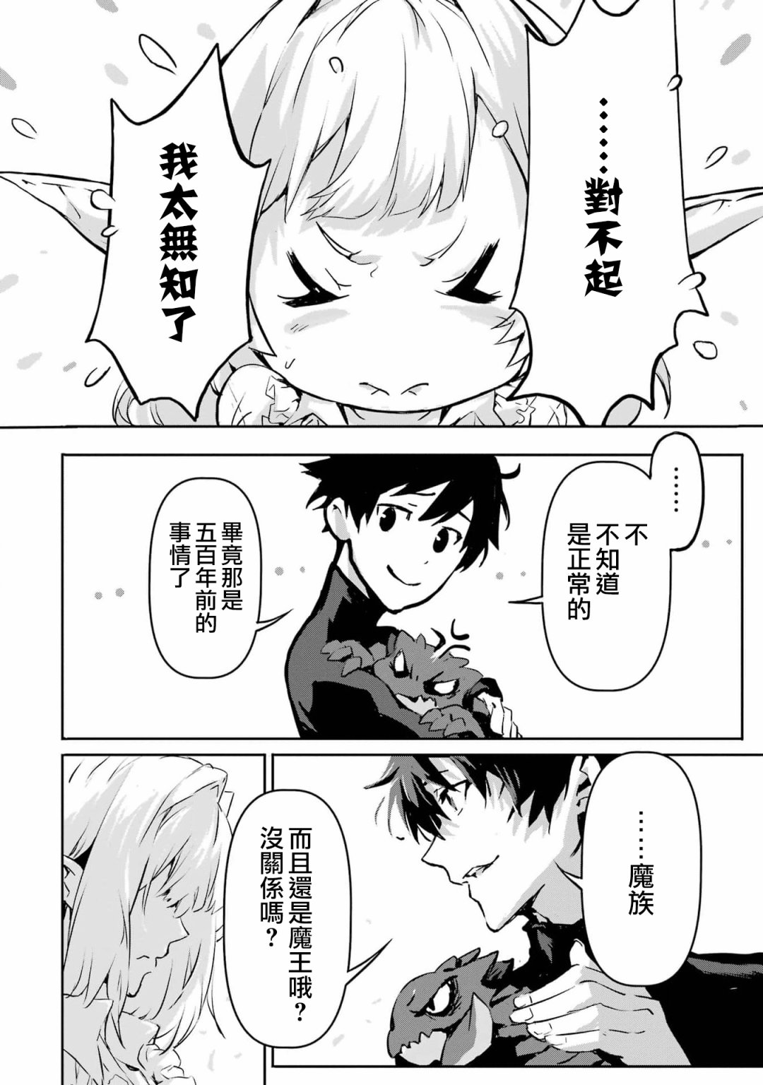 《弑神魔王转生成为最弱种族成就史上最强》漫画最新章节第4话免费下拉式在线观看章节第【34】张图片