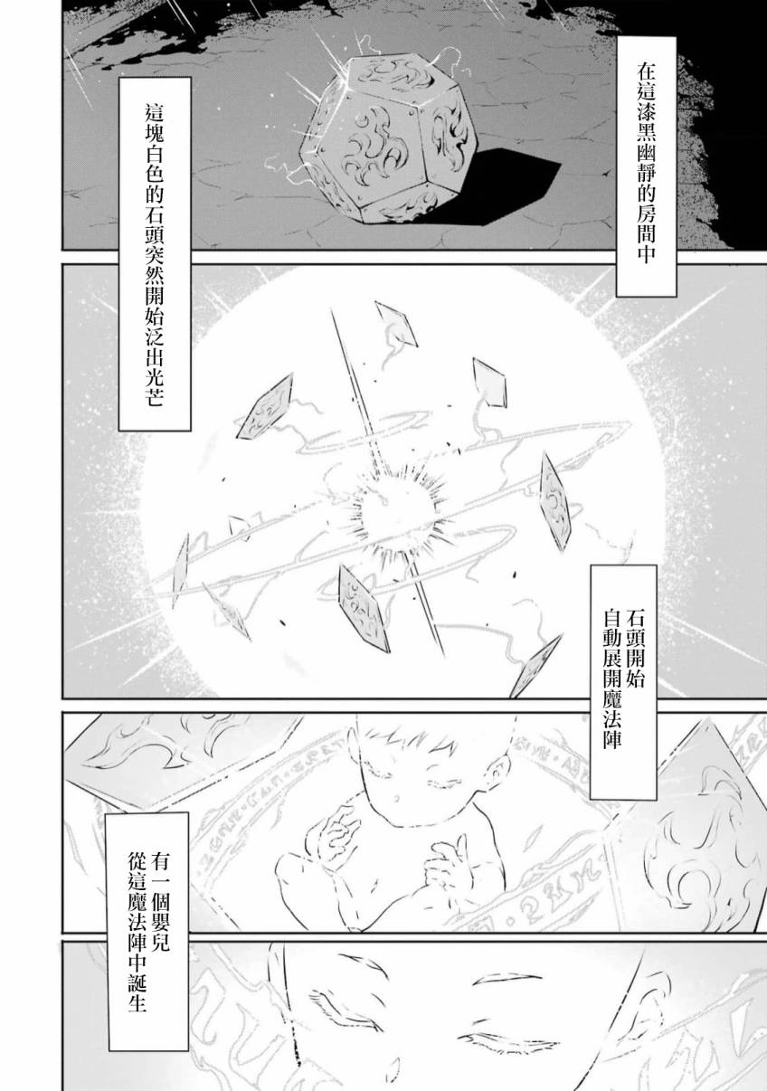 《弑神魔王转生成为最弱种族成就史上最强》漫画最新章节第1话免费下拉式在线观看章节第【24】张图片