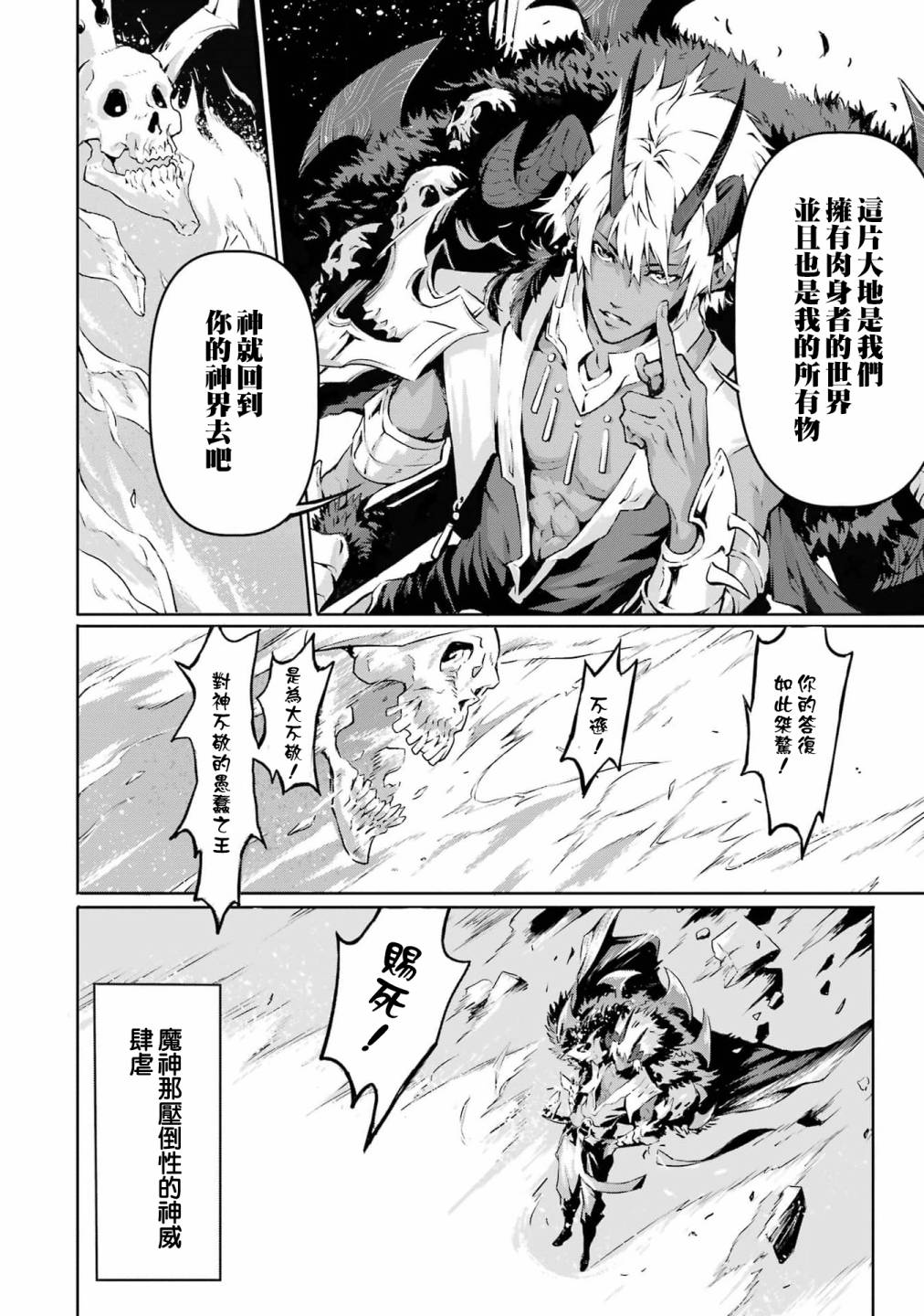 《弑神魔王转生成为最弱种族成就史上最强》漫画最新章节第1话免费下拉式在线观看章节第【7】张图片