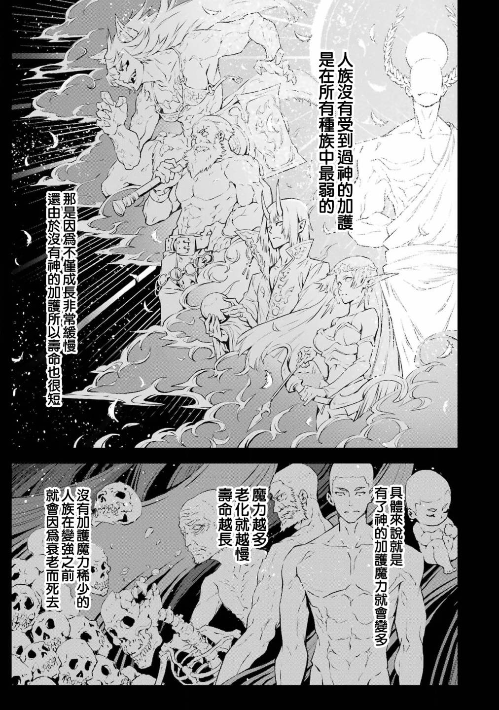 《弑神魔王转生成为最弱种族成就史上最强》漫画最新章节第1话免费下拉式在线观看章节第【31】张图片