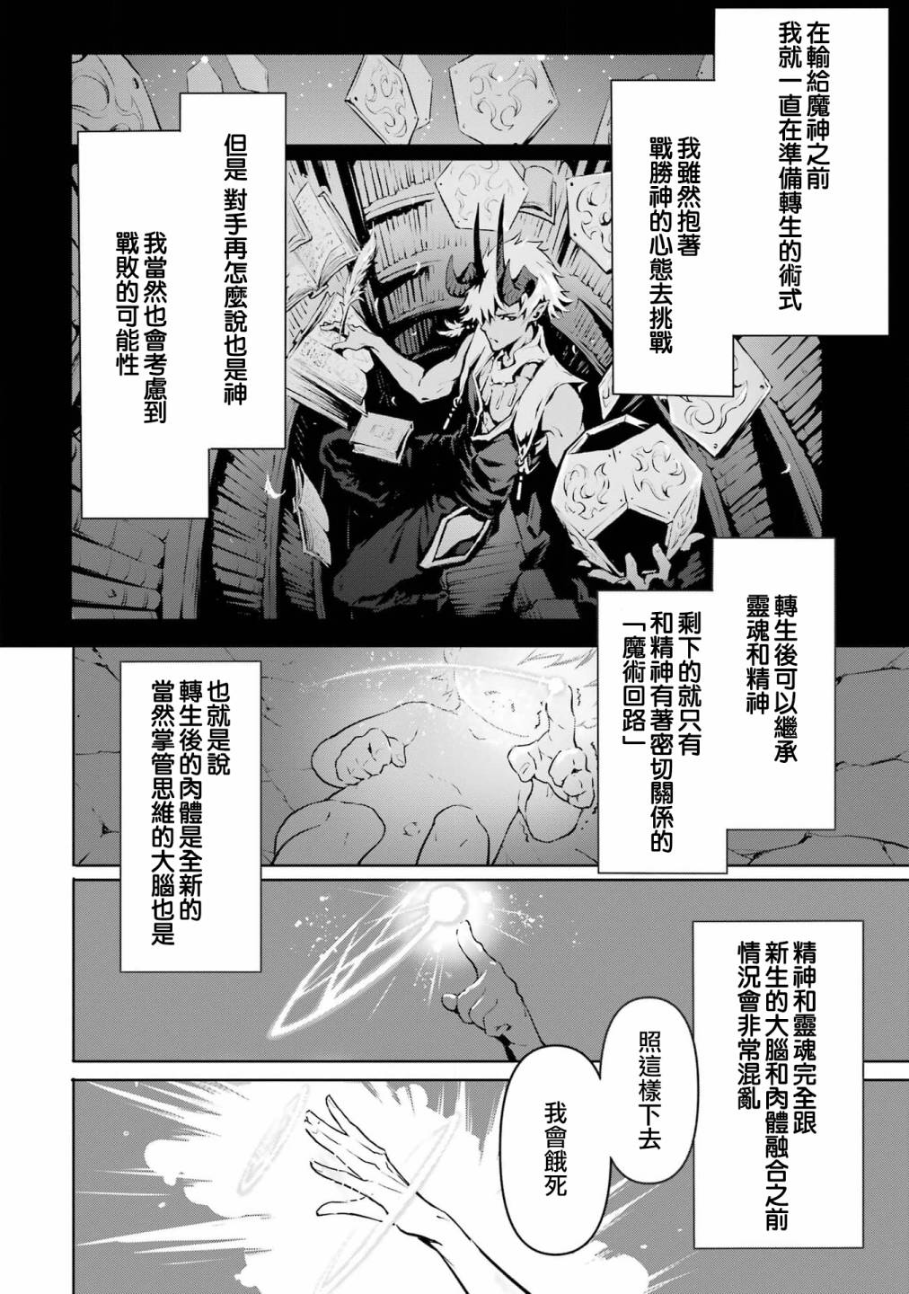 《弑神魔王转生成为最弱种族成就史上最强》漫画最新章节第1话免费下拉式在线观看章节第【26】张图片