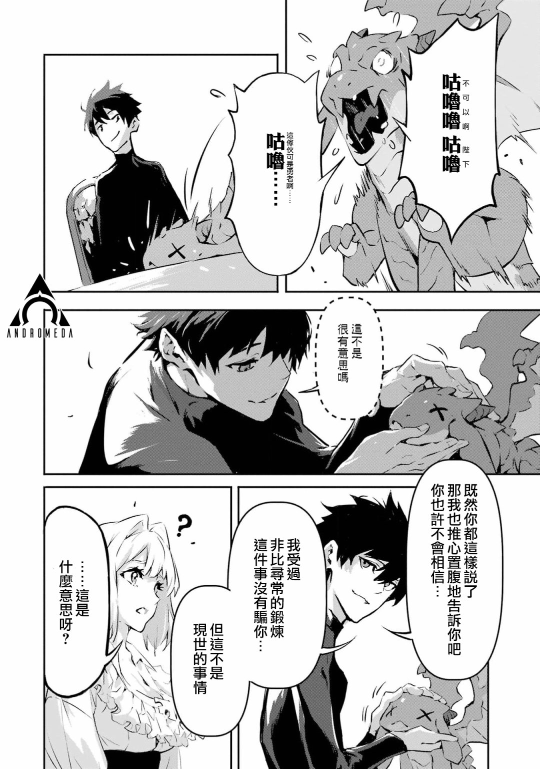 《弑神魔王转生成为最弱种族成就史上最强》漫画最新章节第4话免费下拉式在线观看章节第【32】张图片