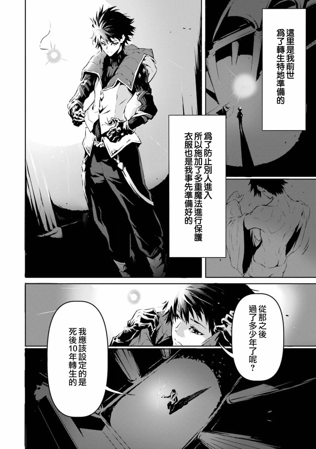 《弑神魔王转生成为最弱种族成就史上最强》漫画最新章节第1话免费下拉式在线观看章节第【28】张图片