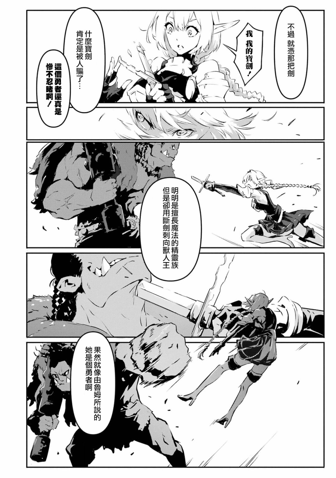 《弑神魔王转生成为最弱种族成就史上最强》漫画最新章节第3话免费下拉式在线观看章节第【7】张图片