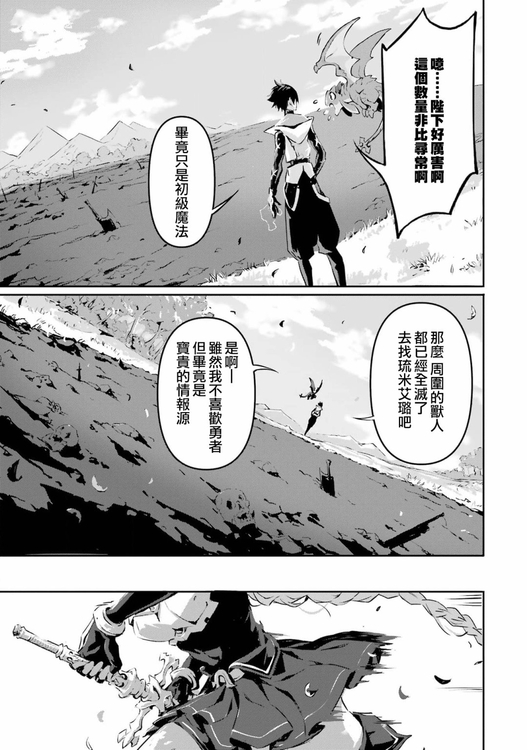 《弑神魔王转生成为最弱种族成就史上最强》漫画最新章节第3话免费下拉式在线观看章节第【20】张图片