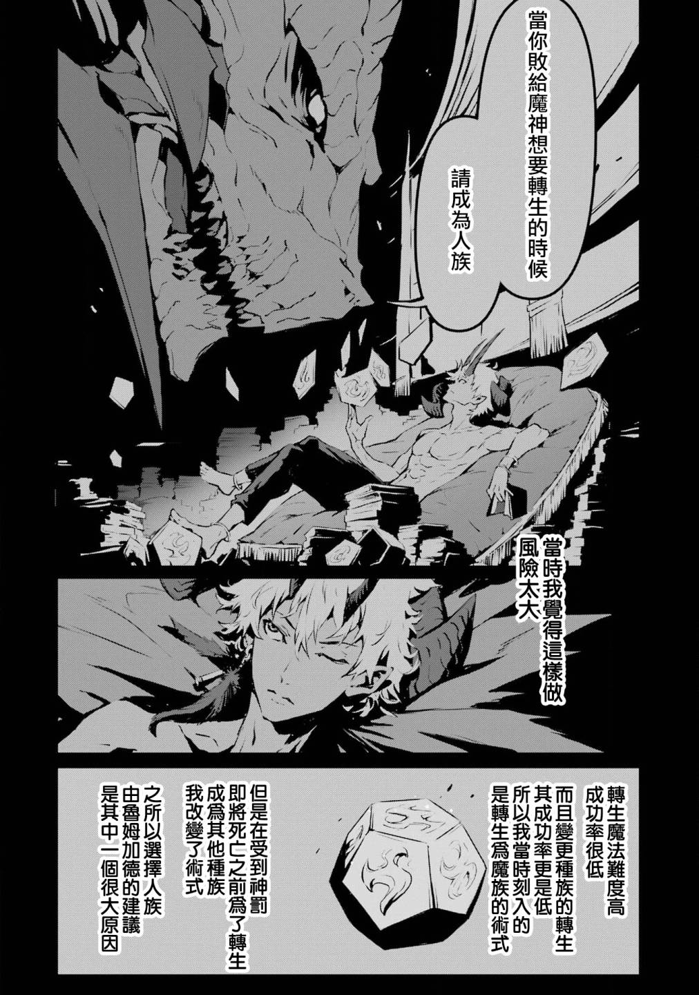 《弑神魔王转生成为最弱种族成就史上最强》漫画最新章节第2话免费下拉式在线观看章节第【12】张图片