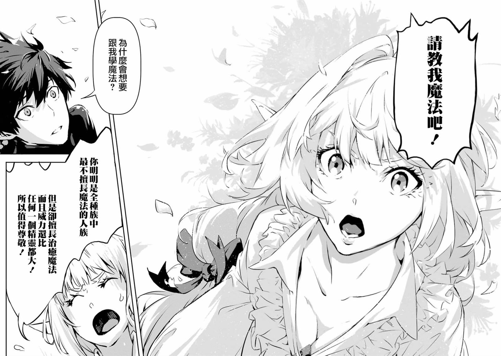 《弑神魔王转生成为最弱种族成就史上最强》漫画最新章节第4话免费下拉式在线观看章节第【31】张图片