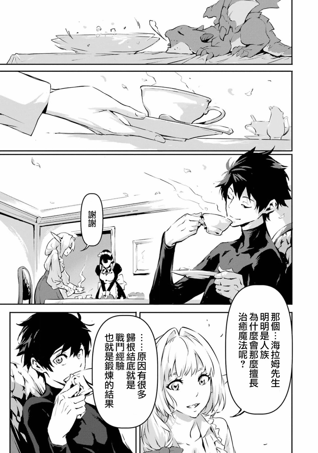 《弑神魔王转生成为最弱种族成就史上最强》漫画最新章节第4话免费下拉式在线观看章节第【28】张图片