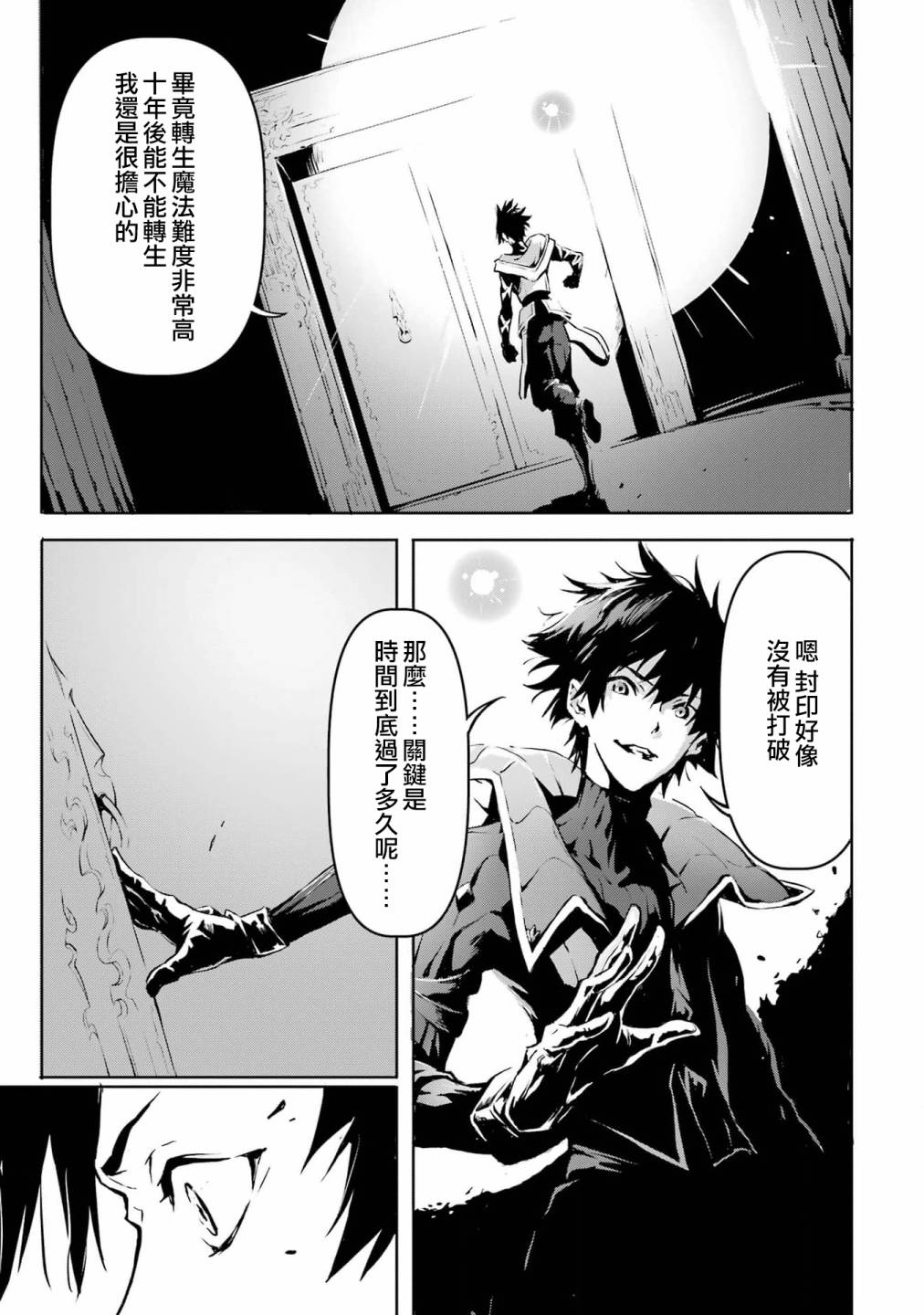 《弑神魔王转生成为最弱种族成就史上最强》漫画最新章节第1话免费下拉式在线观看章节第【29】张图片