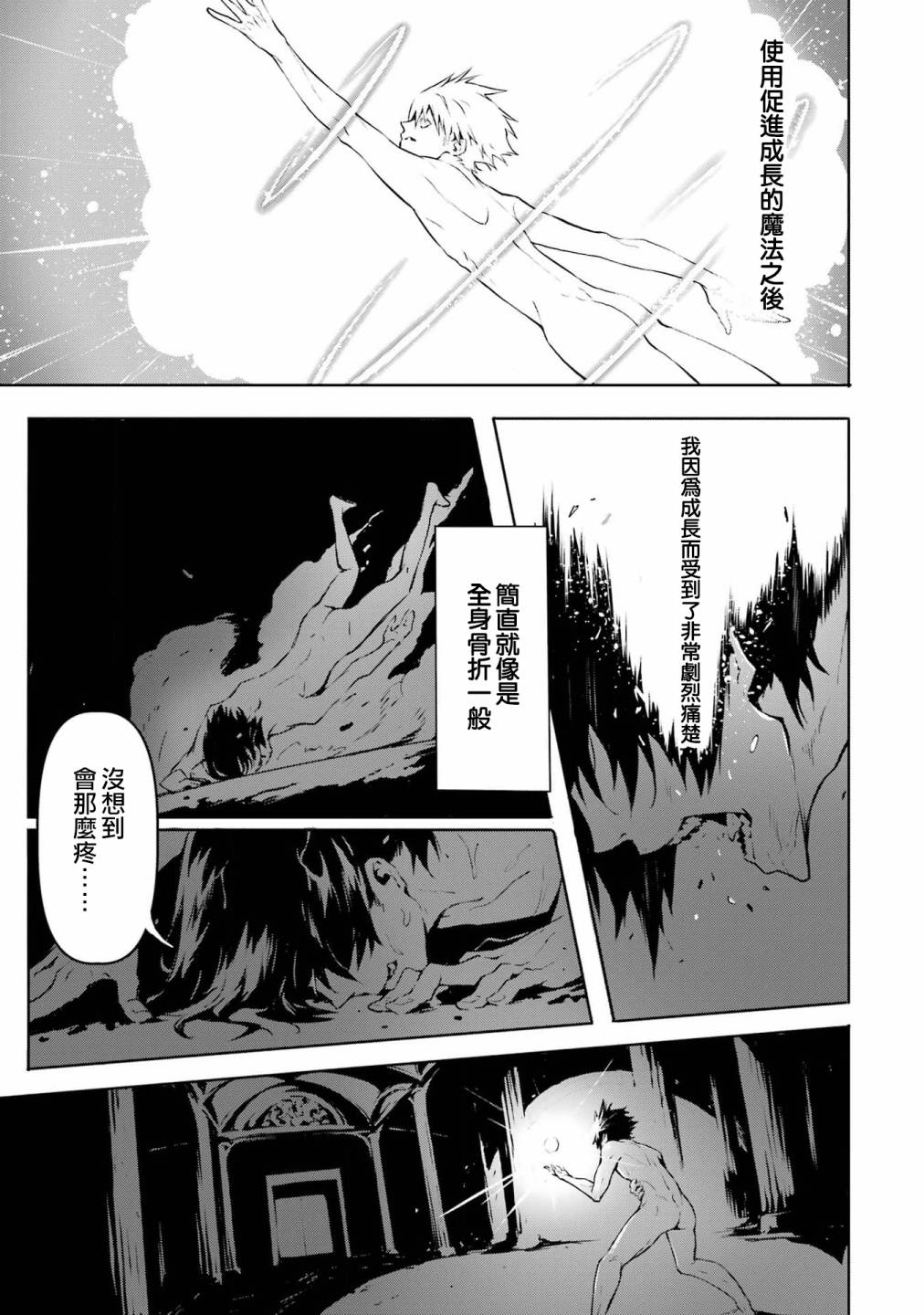 《弑神魔王转生成为最弱种族成就史上最强》漫画最新章节第1话免费下拉式在线观看章节第【27】张图片