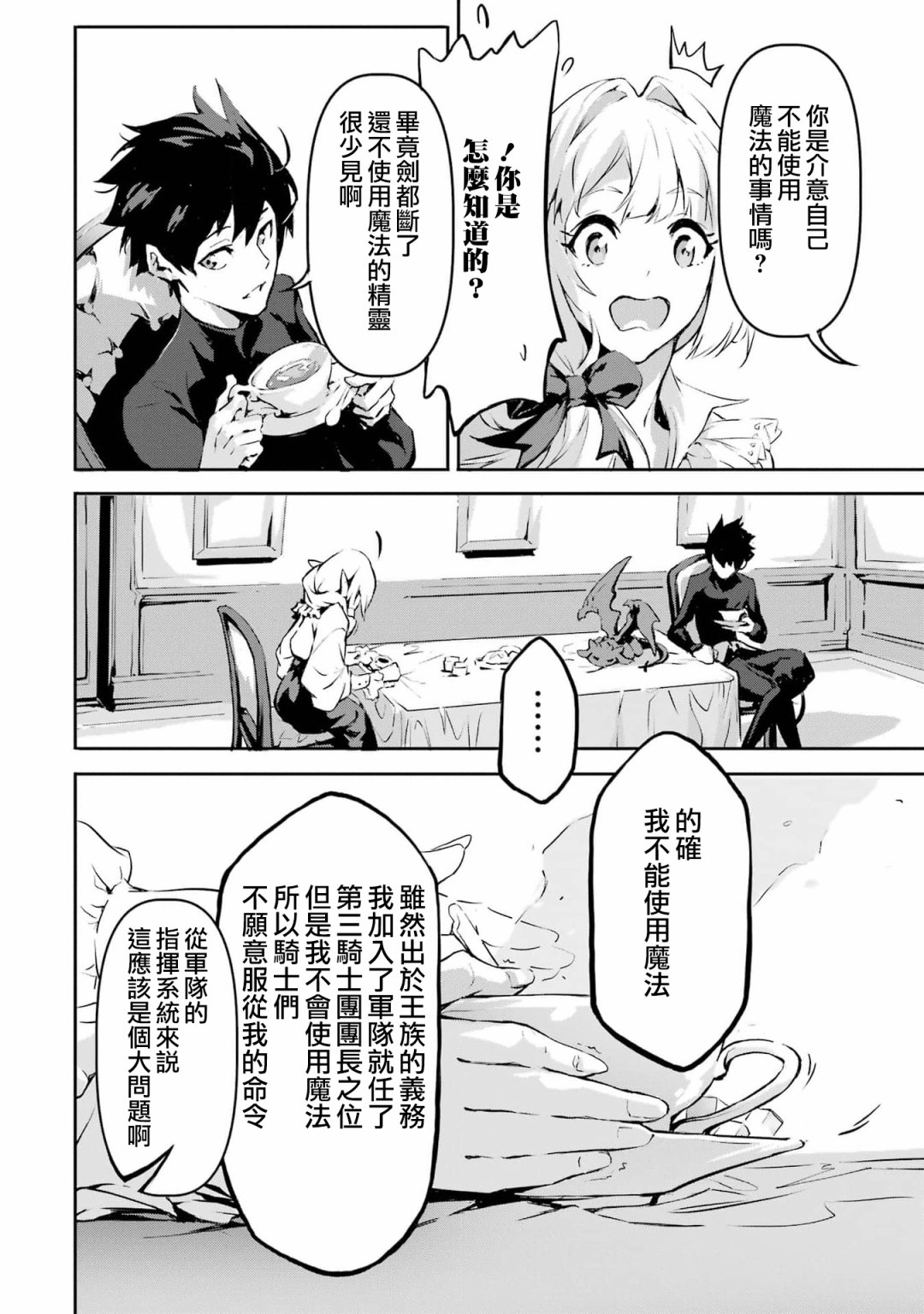 《弑神魔王转生成为最弱种族成就史上最强》漫画最新章节第4话免费下拉式在线观看章节第【29】张图片