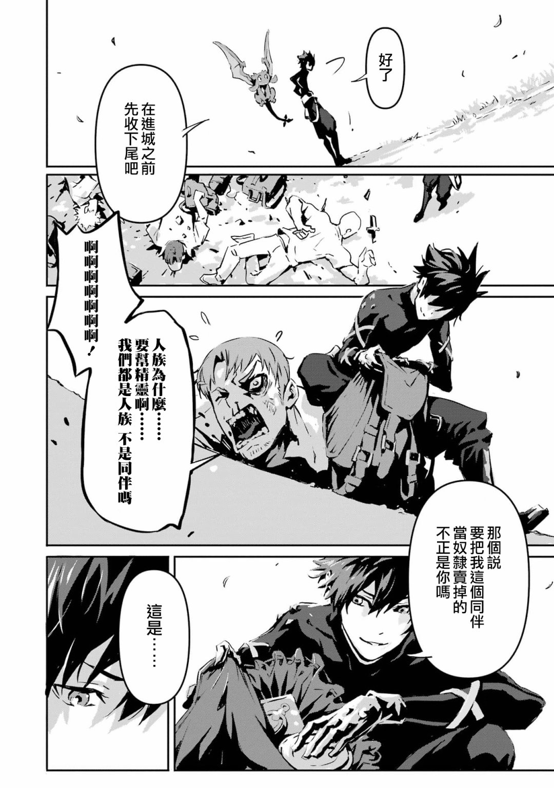 《弑神魔王转生成为最弱种族成就史上最强》漫画最新章节第3话免费下拉式在线观看章节第【35】张图片