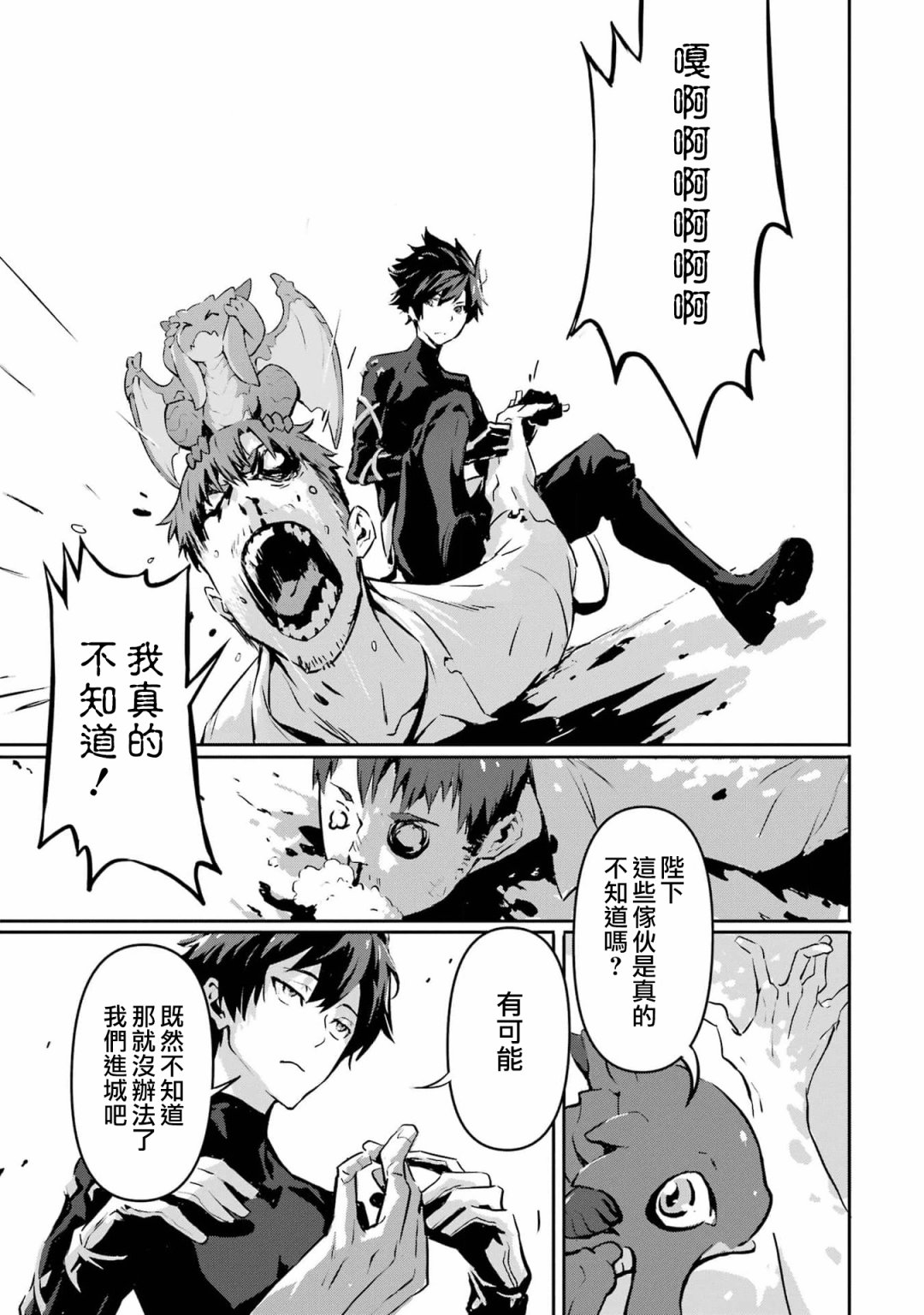 《弑神魔王转生成为最弱种族成就史上最强》漫画最新章节第4话免费下拉式在线观看章节第【3】张图片