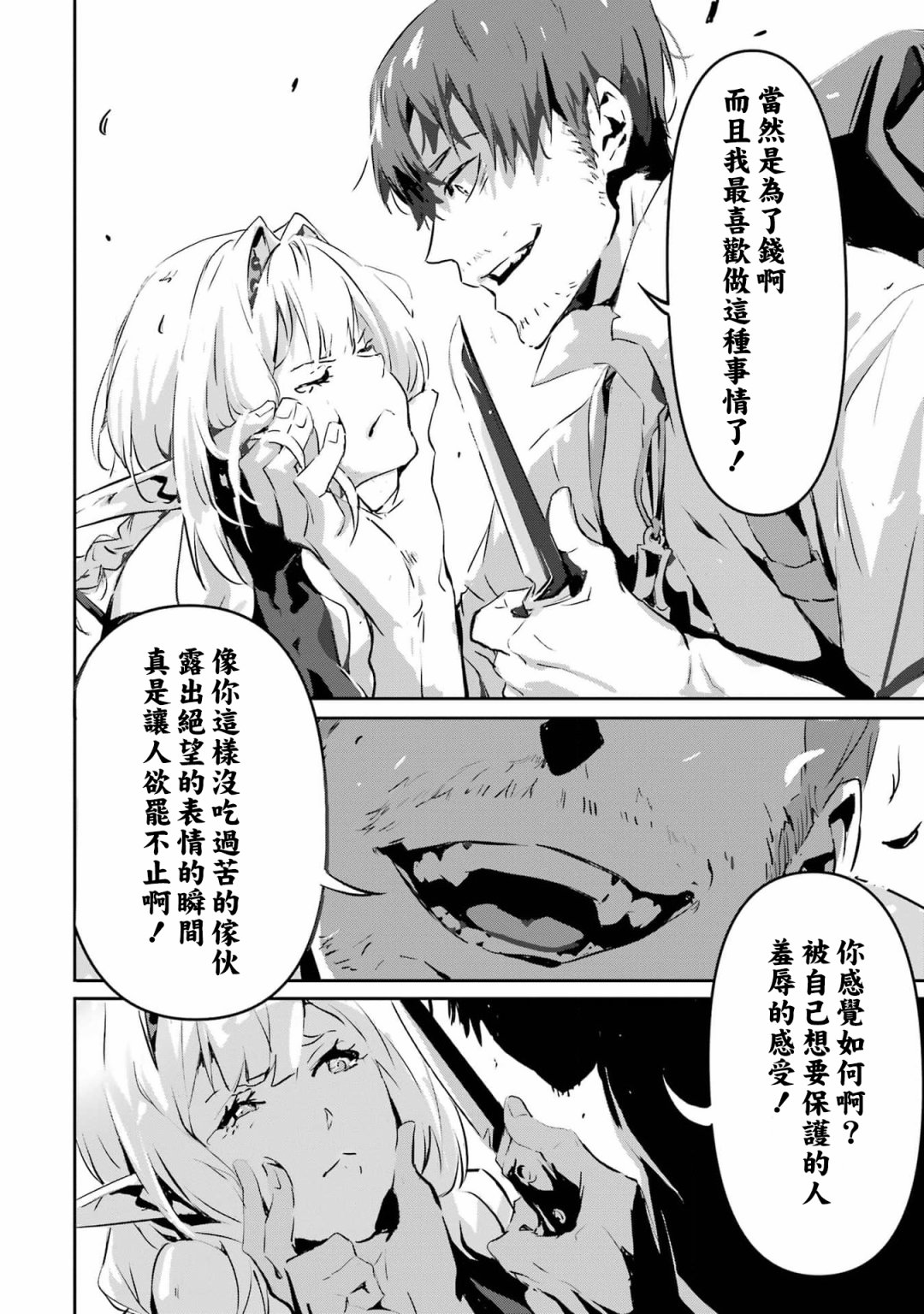 《弑神魔王转生成为最弱种族成就史上最强》漫画最新章节第3话免费下拉式在线观看章节第【27】张图片