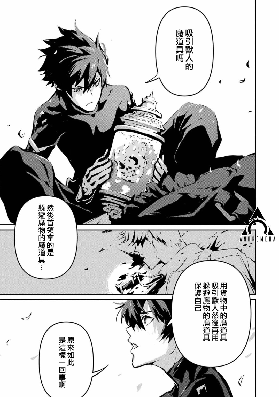 《弑神魔王转生成为最弱种族成就史上最强》漫画最新章节第3话免费下拉式在线观看章节第【36】张图片