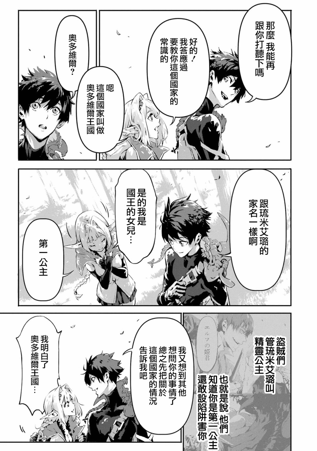 《弑神魔王转生成为最弱种族成就史上最强》漫画最新章节第4话免费下拉式在线观看章节第【11】张图片