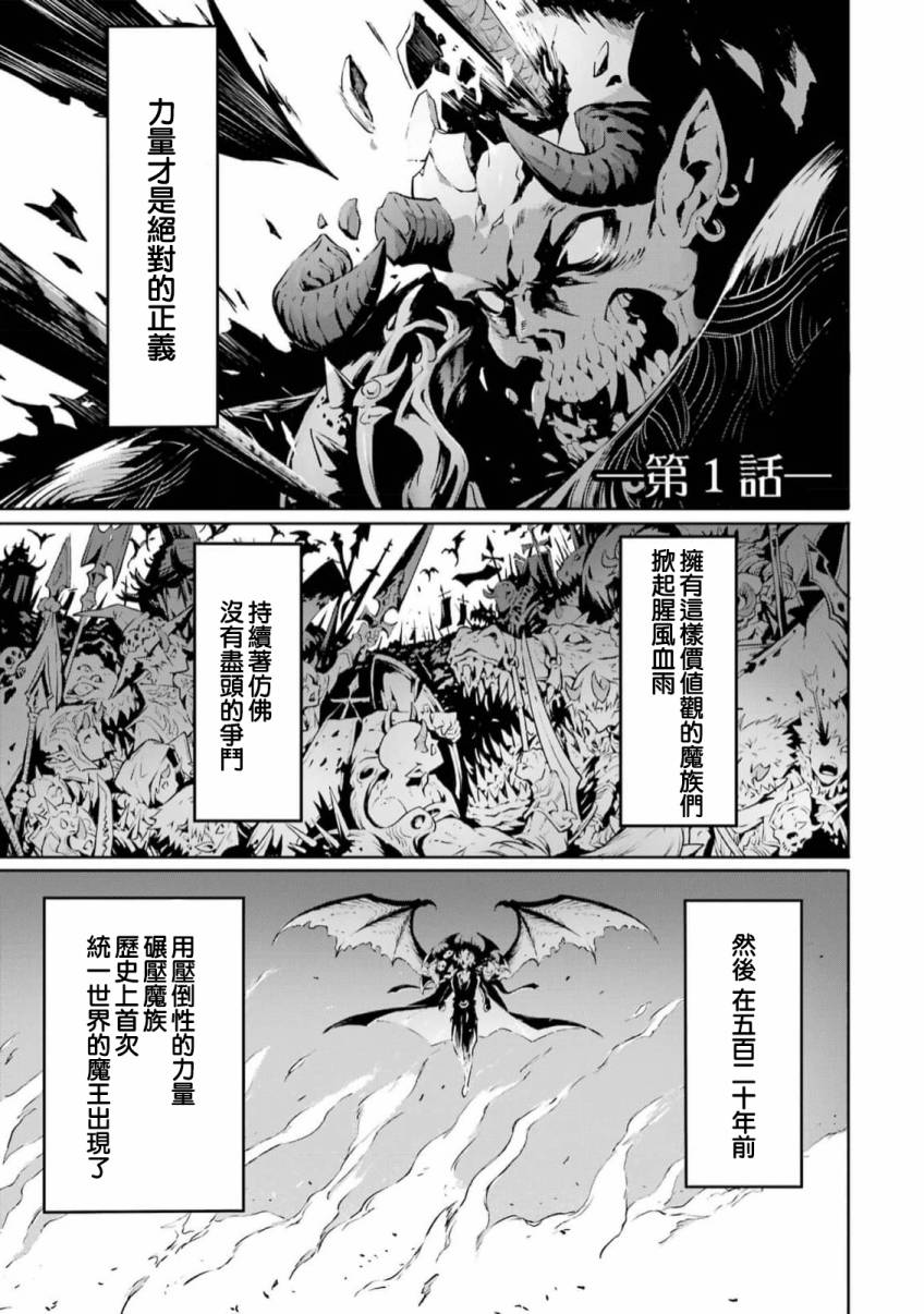 《弑神魔王转生成为最弱种族成就史上最强》漫画最新章节第1话免费下拉式在线观看章节第【4】张图片